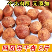 优质杏干无添加2025年新货袋装 四团树上吊死干特产新疆杏干
