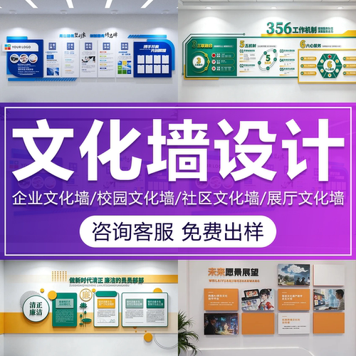 企业文化墙公示栏展厅设计定制