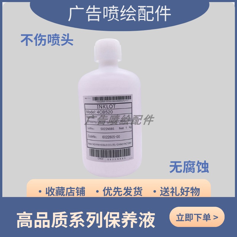 适用爱普生系打印喷头保湿养工业打印机水油性墨机器清洗液小蓝瓶
