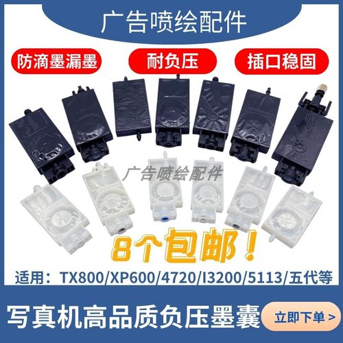 适用平板机5代喷头墨囊TX8004720