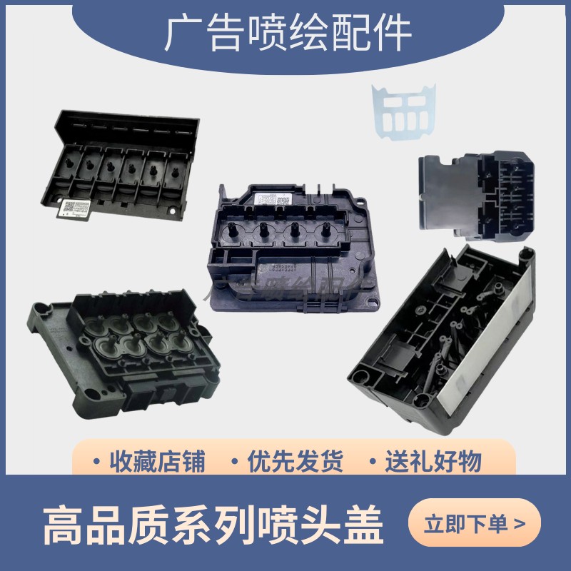 XP600一体喷头盖户外写真机