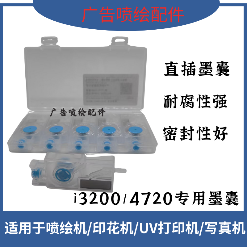 爱普生XP600i3200 4720 5113喷头墨囊直插天蓝萨尔高质量负压墨囊