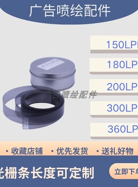 XP600 TX800 4720写真喷绘机光栅条150/180/360LPI4.5米5米300DPI