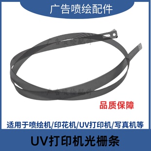 爱普生R270打印机光栅条小型喷墨EPSON R210 R330 R880 R230配件