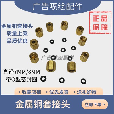 喷绘机配件金属铜套接头