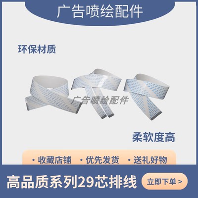 单日发30P芯1020喷头线数据线