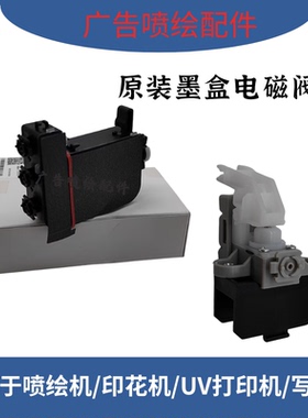 MIMAKI打印机 UJF-34042/TS300P原装墨盒阀Assy MP-M0158564阀门