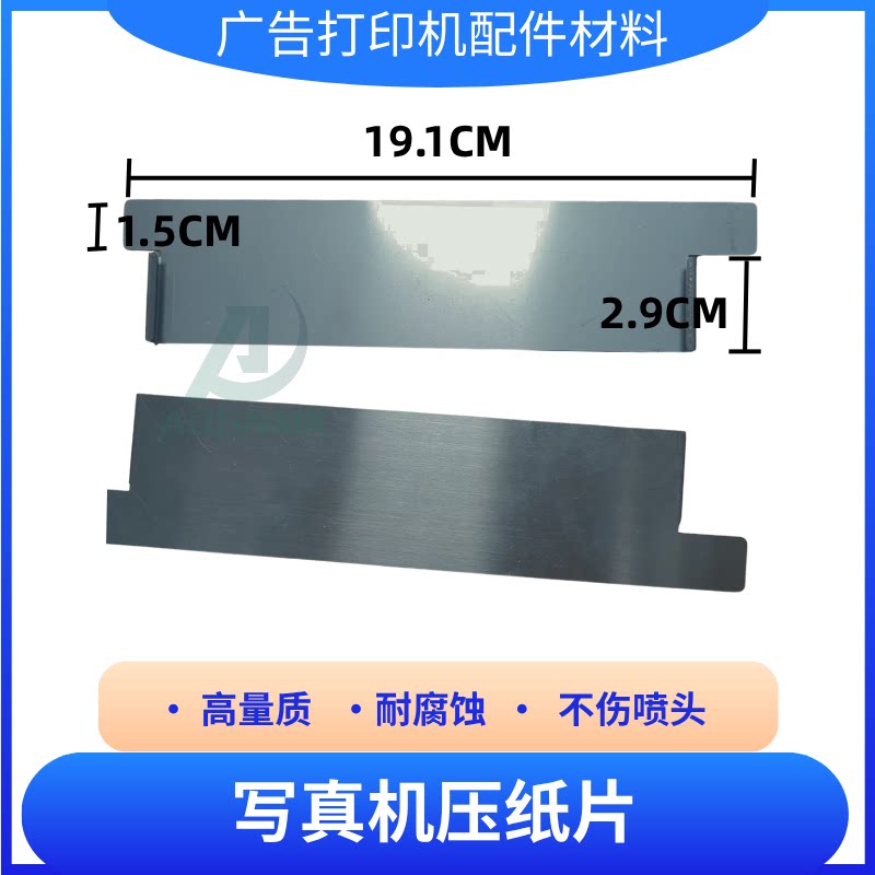 喷绘机压纸片适应于工正星光北极星喷绘压纸钢片压布卡纸边夹纸片图片