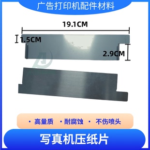 喷绘机压纸片适应于工正星光北极星喷绘压纸钢片压布卡纸边夹纸片
