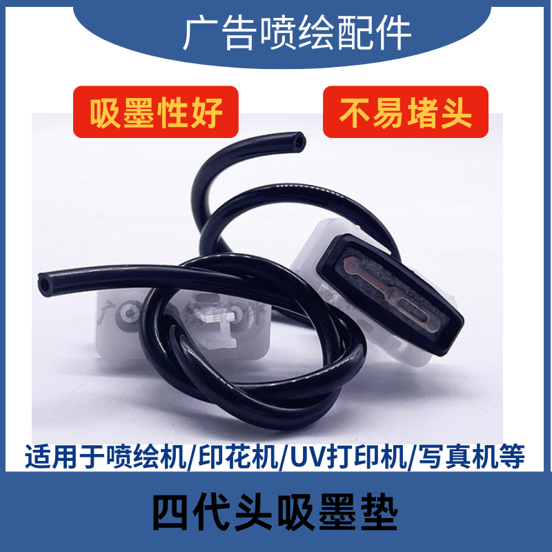 罗兰ROLAND4代头吸墨垫 RS640 SP300 VP541XJ740武藤8000喷头墨垫