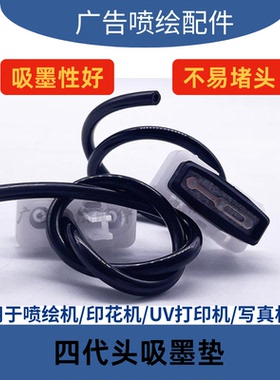 罗兰ROLAND4代头吸墨垫 RS640 SP300 VP541XJ740武藤8000喷头墨垫