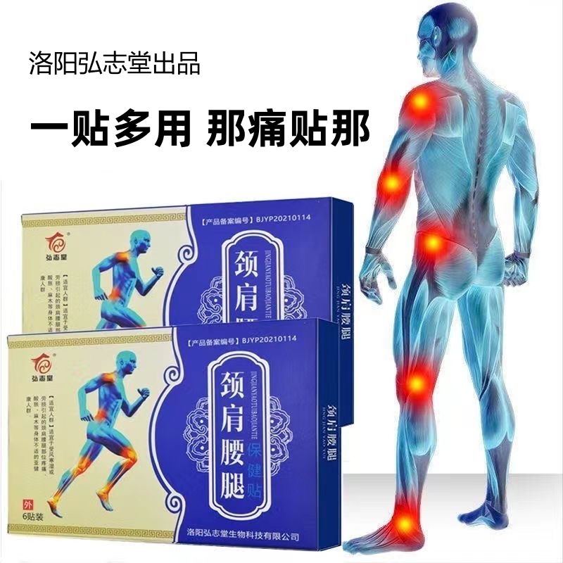 弘志堂颈肩腰腿贴6贴装 腰腿颈肩贴保健贴