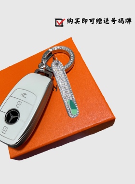 适用奔驰钥匙套e级e300l c260l钥匙扣包a200壳c级glc300GLE白色