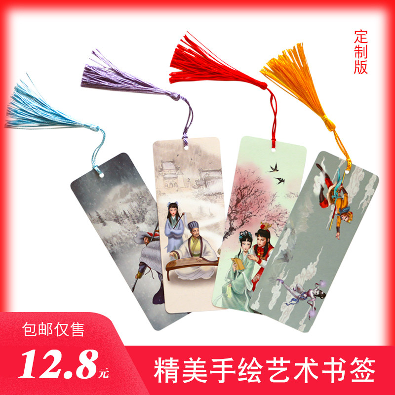 包邮现货定制版手绘四大名著艺术书签超感纸高雅文艺文化创意书签团购