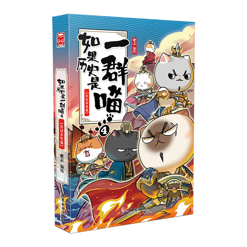 合作漫画(博)如果历史是一群喵(4东汉末年篇)