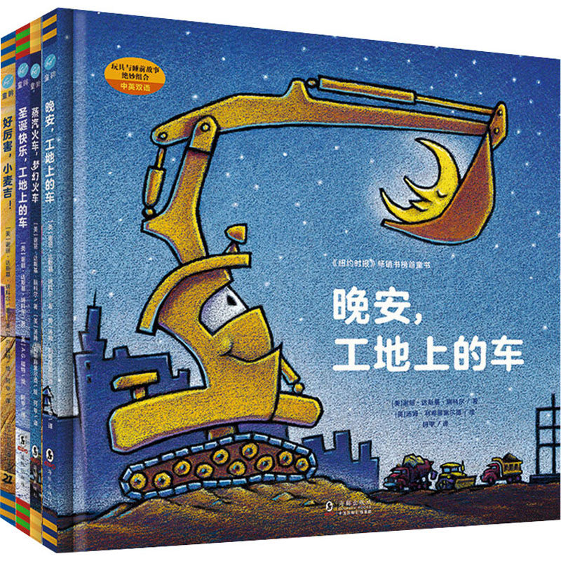 合作儿童绘本（文）好厉害小车迷(全4册)怎么样,好用不?