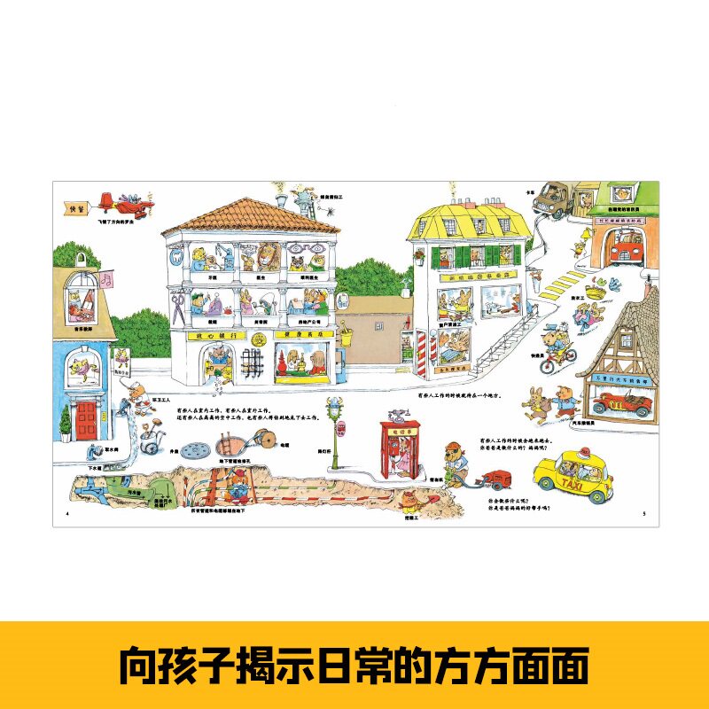 合作儿童绘本(文)忙忙碌碌镇