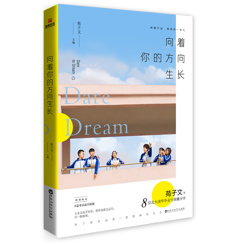正版包邮 向着你的方向生长 苑子文苑子豪的新书青春都市言情励志学霸