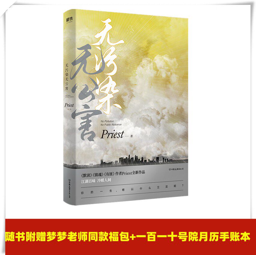正版包邮 无污染无公害p大的书小说priest全集正版著有默读杀破狼