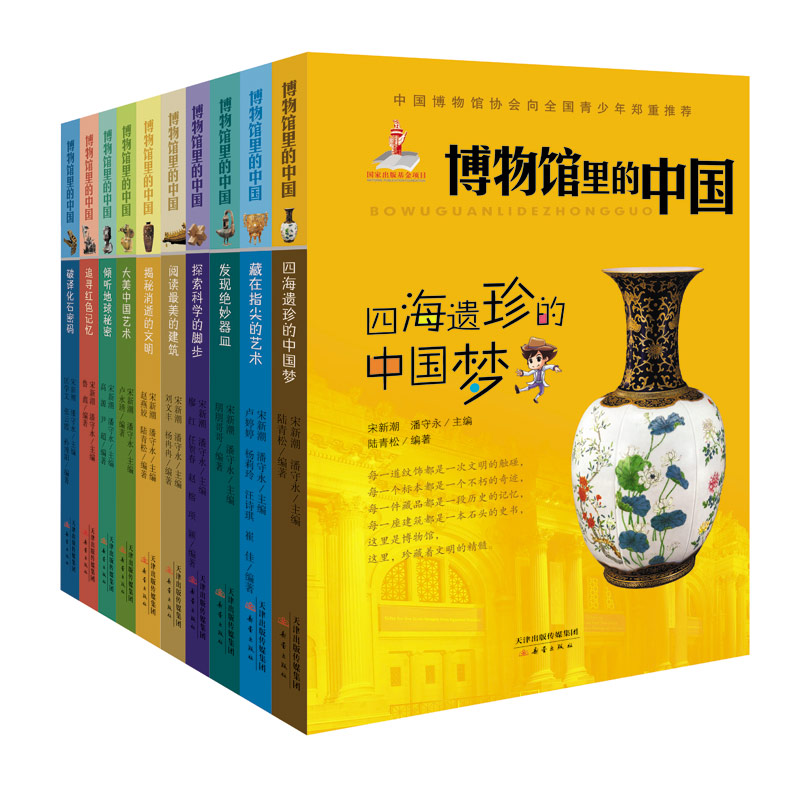 正版包邮 博物馆里的中国全套共10册 中小学生 全彩科普中国国家博物馆课外阅读书籍三四五六年级历史科普 畅销书籍