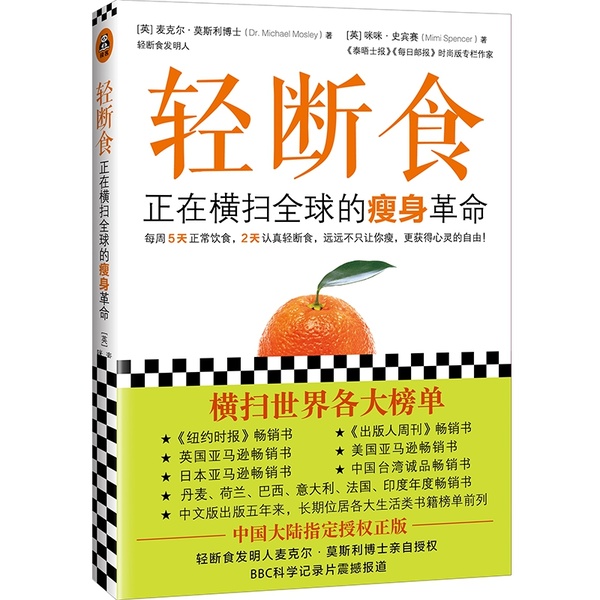 轻断食正在横扫的瘦身减肥书果汁降体脂孝素酵素瘦身简单科学实用有效明星都在轻断食减肥范冰冰小红书