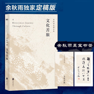 正版包邮 文化苦旅 余秋雨 斩获多枚大奖一年内就重印11次的中国国学文化 散文书籍 名家经典 畅销书籍