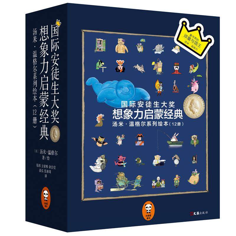 3想象力启蒙经典：汤米·温格尔系列儿童绘本礼品精装套装12册0-3-6周岁儿童宝宝书籍 安徒生大奖得主我的想象力训练书