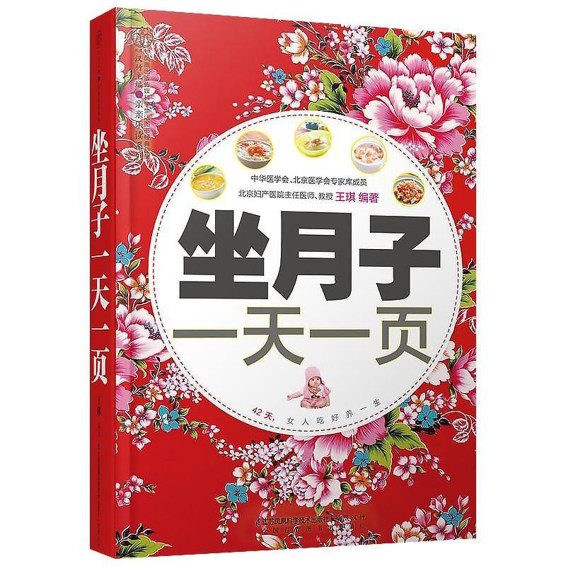 正版包邮 坐月子一天一页 完美孕产三部曲 吃好养一生 怀孕妇营养月子餐食谱 哺乳喂养书月子餐30天食谱 育儿畅销书籍