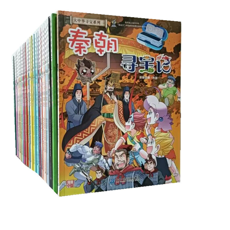 大中华寻宝记系列全套书29册正版6-12岁黑龙江新疆海南寻宝记大中国辽宁内蒙古青海科学漫画书秦朝小学生少儿课外自然科学科普百科_虎窝淘
