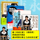 费蔡康永 2情商书籍人际交往心理学新旧版 书全套共4册 情商课 说话之道1 因为这是你 人生 正版 本随机发放 蔡康永 免邮