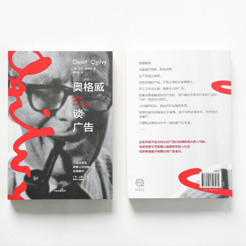 合作(信)奥格威谈广告 樊登推荐 大卫奥格威著高志宏译 现代广