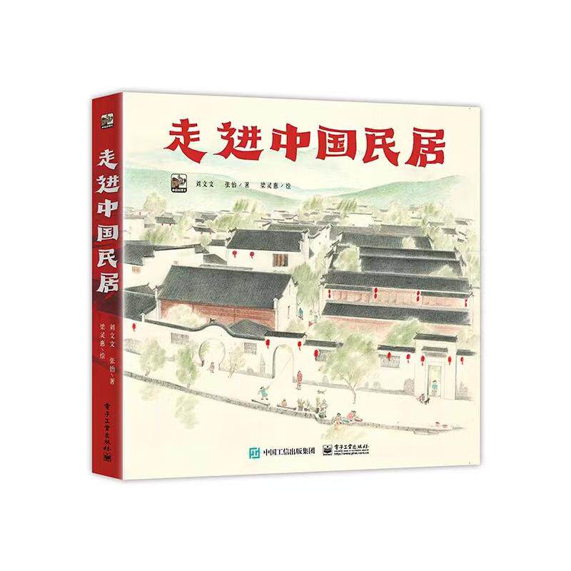 合作儿童科普百科（文）走进中国民居(全6册)高性价比高么？