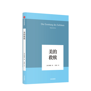 韩炳哲 著 美 回归哲学人文传统批判传统 畅销书籍 救赎 正版