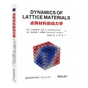 合作教辅 动力学 点阵材料 博