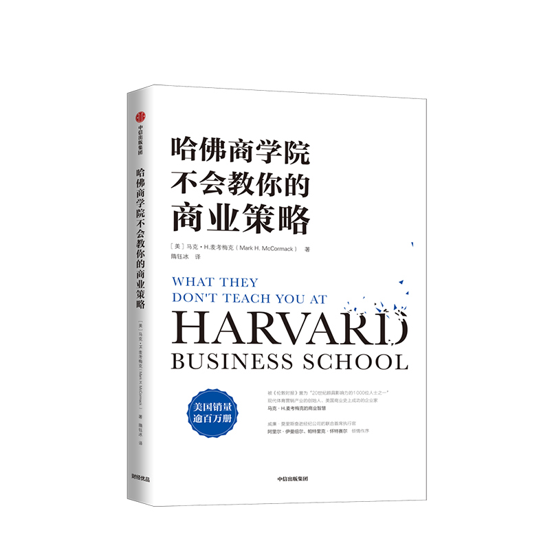正版 哈佛商学院不会教你的商业策略 马克H麦考梅克 著 商业实践指南  现代体育营销产业的创始人倾囊分享其经验和商业智慧|ruв категории книги/журнал/газета, управление, Стратегическое управление - от Buy2taobao.com для оказания профессиональной услуги покупки агента Taobao