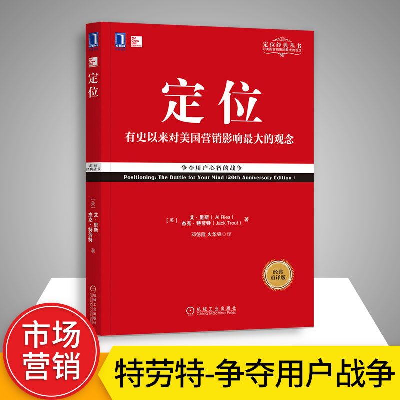 正版包邮 定位 有史以来对美国营销...