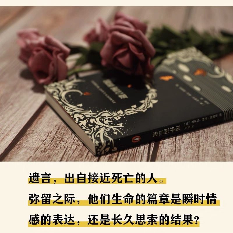 合作套装(文)墓志铭图书馆 遗言图书馆(全2册)