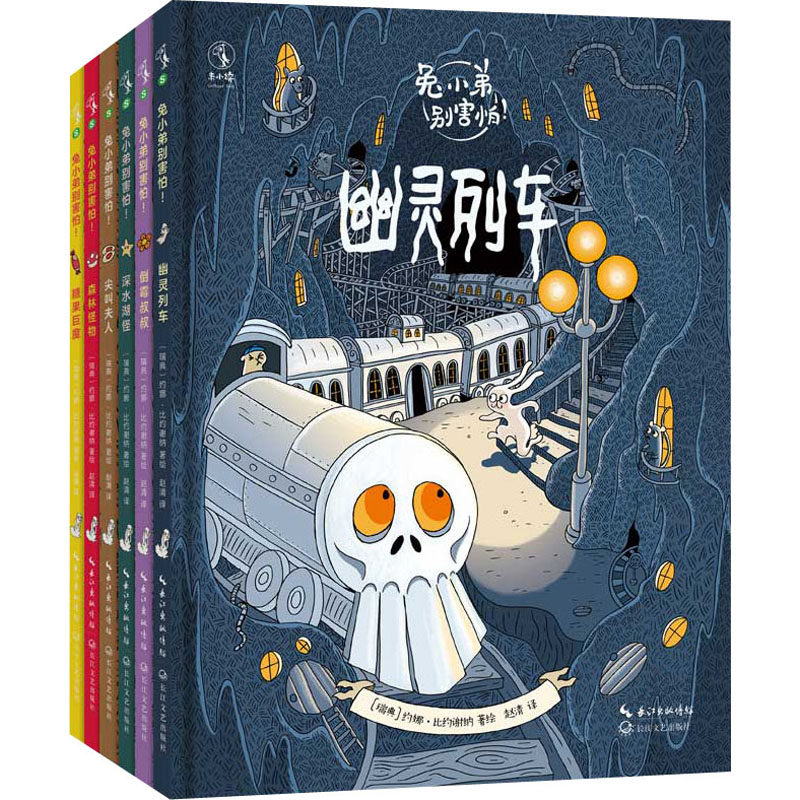 合作儿童绘本（文）兔小弟别害怕!(全6册)高性价比高么？
