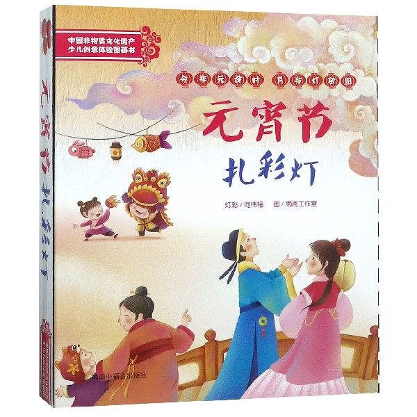 合作套装(博)元宵节扎彩灯(附材料包)/中国非物质文化遗产少儿