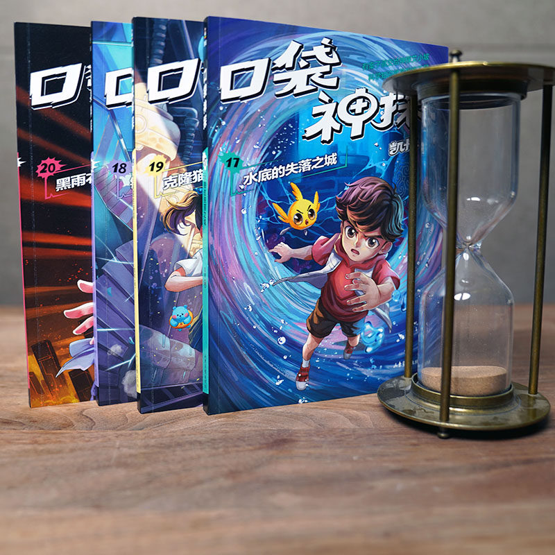 合作儿童文学(文) 口袋神探 第4季(17-20)