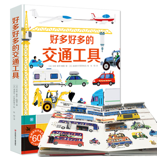 汽车书籍儿童3d立体书 男孩工程车科普认知绘本故事书幼儿园车辆动起来翻翻 畅销书籍 幼儿宝宝早教 包邮 好多好多 正版 交通工具