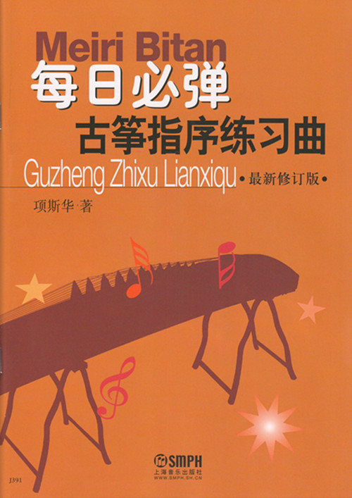 正版包邮每日弹古筝指序练习曲项斯华 ZUI新修订版教材入门书初学者教程零基础教学古筝指序练习曲集曲谱古筝书