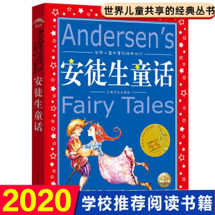 经典 畅销书籍 安徒生童话全集注音版 正版 彩绘世界儿童共享 3年级儿童文学名著小学生课外书儿童阅读睡前故事 包邮 丛书1