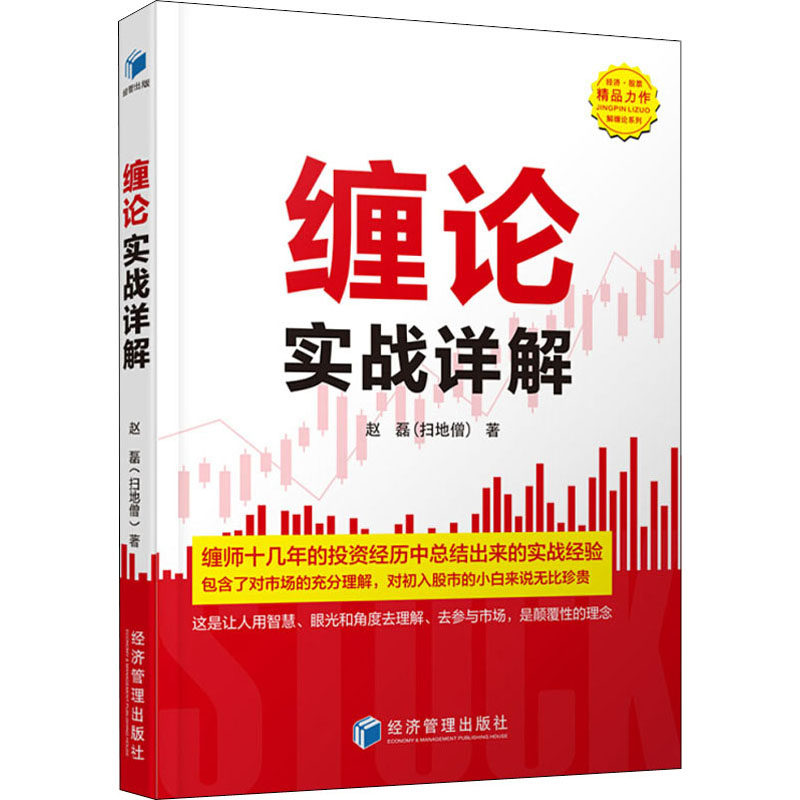 投资经历总结 初入股市小白 缠论辅助 实战技巧 畅销书籍