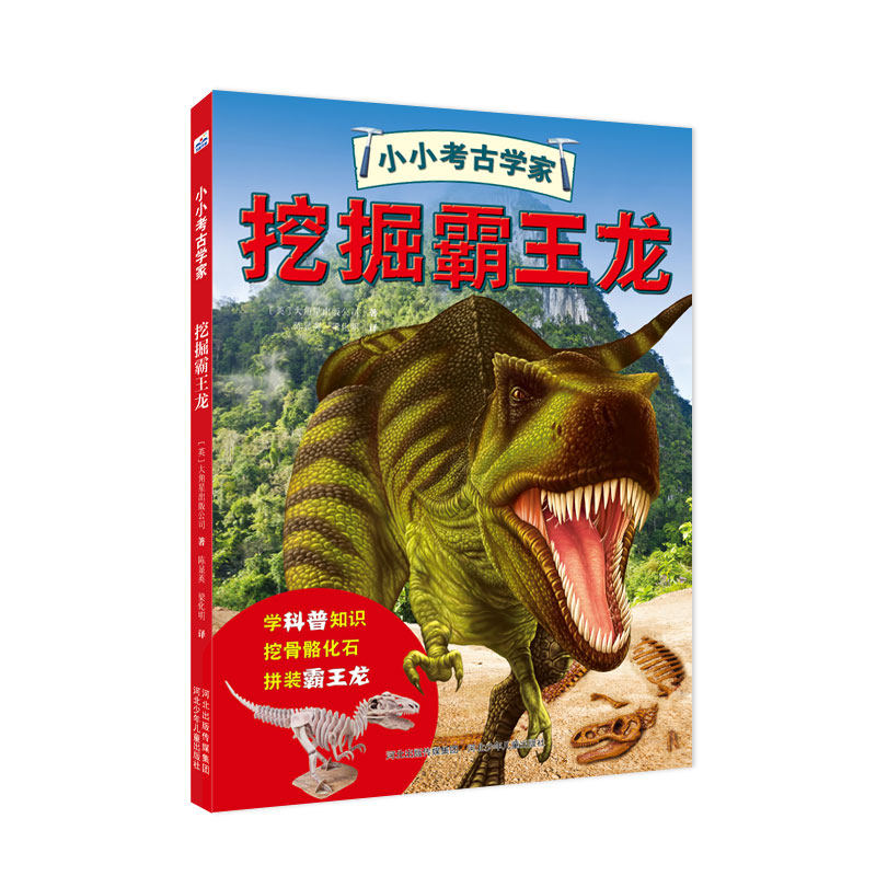 合作套装(博)挖掘霸王龙/小小考古学家