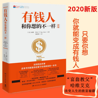 正版包邮有钱人一样2020哈维艾克