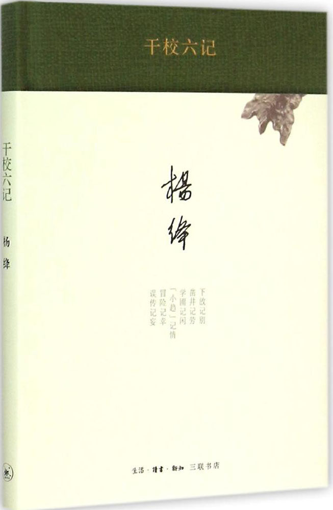 书籍排行榜 洗澡走到人生边上我们仨之后经典文学杨绛经典作品文集