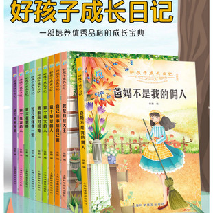 佣人 畅销书籍 儿童成长励志故事书系列丛书全套10册 正版 爸妈不是我 爸爸妈妈青少年小学生课外阅读 包邮 父母经典