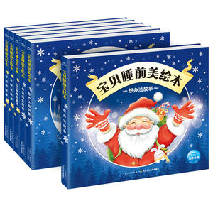 宝贝睡前美绘本塑封全6册 彩图注音版 3-4-5-6岁幼儿童奇妙认知心灵成长 宝宝好性格想办法交朋友图书 亲子共读晚安童话故事书籍