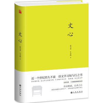 包邮正版 文心（(经典彩插版)  叶圣陶 夏丏尊九州出版社9787510844980)高性价比高么？